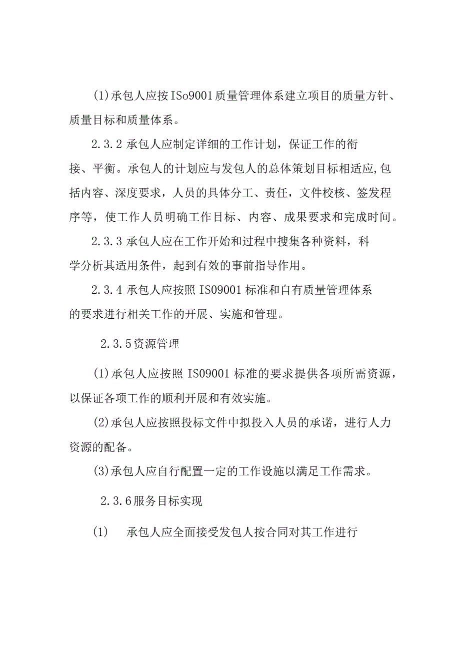 全过程工程咨询服务质量控制工作指引.docx_第3页