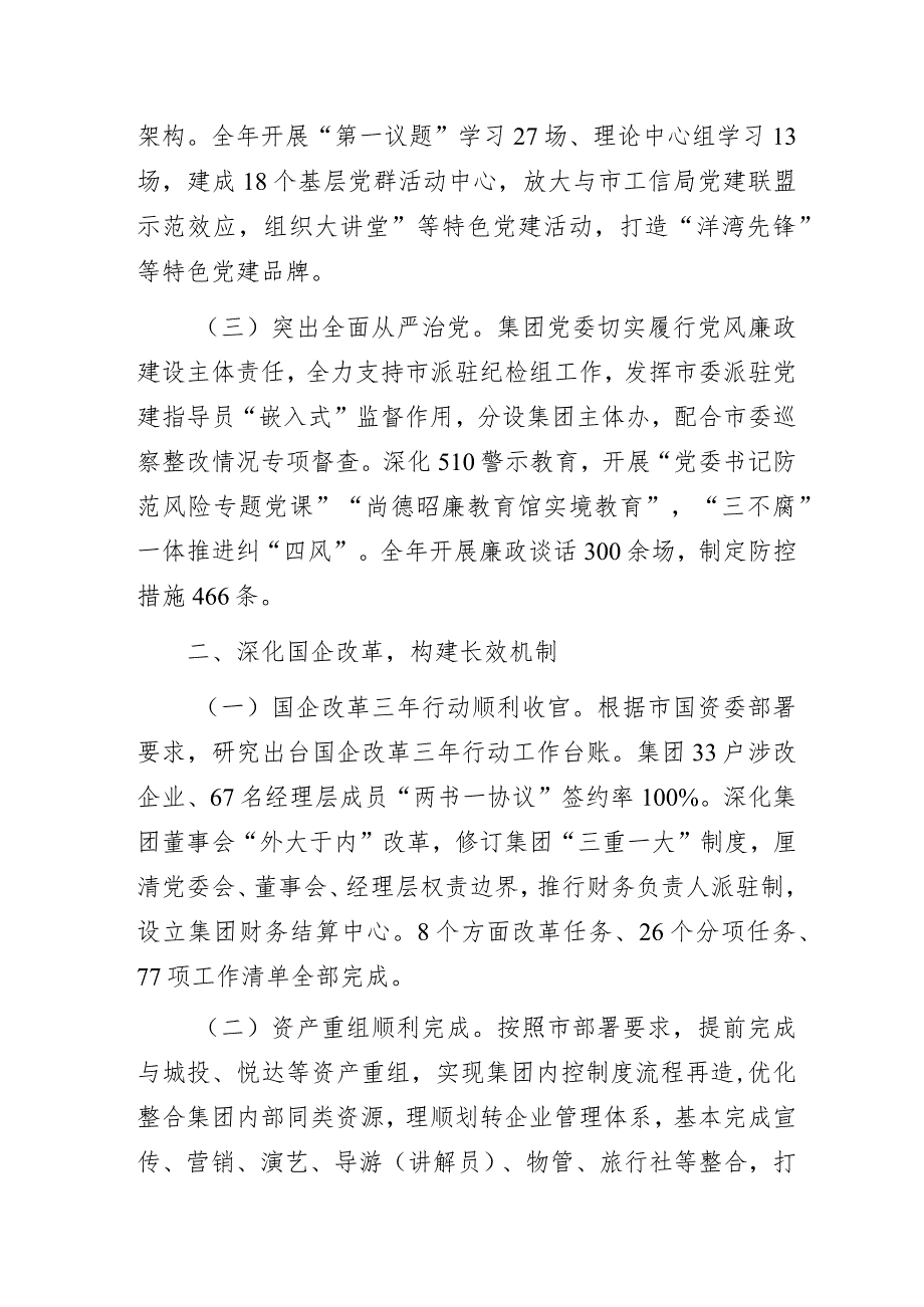 国企文旅公司集团党委书记、董事长2022年总结表彰暨2023年工作部署大会上的讲话.docx_第2页