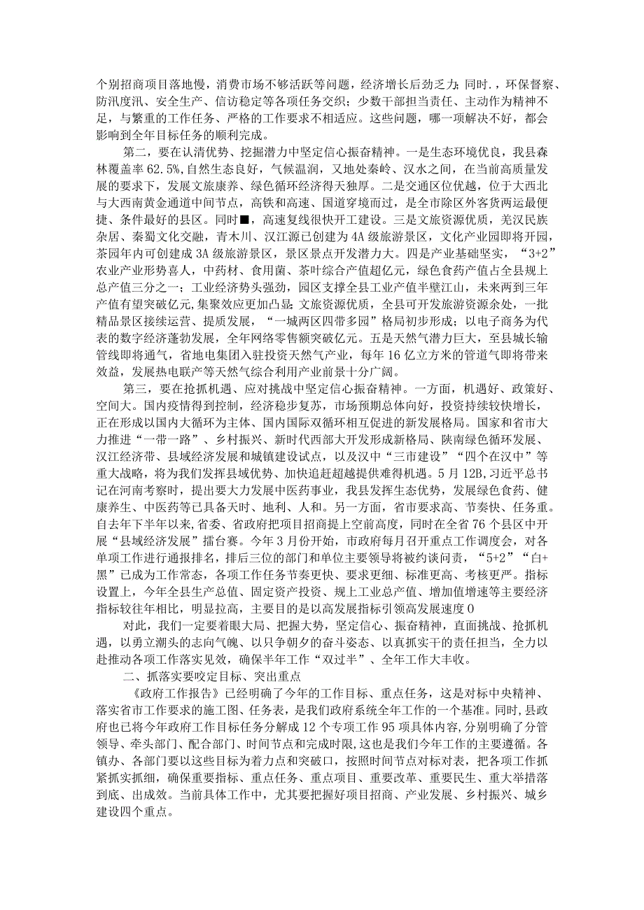 使命召唤落实 责任系于实干 全体会议暨廉政会议讲稿范本.docx_第2页