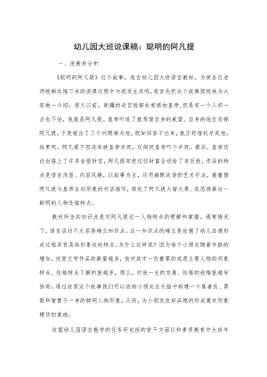 幼儿园大班说课稿：聪明的阿凡提.docx