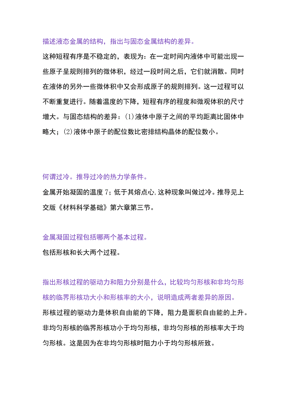 金属凝固原理大汇总.docx_第1页