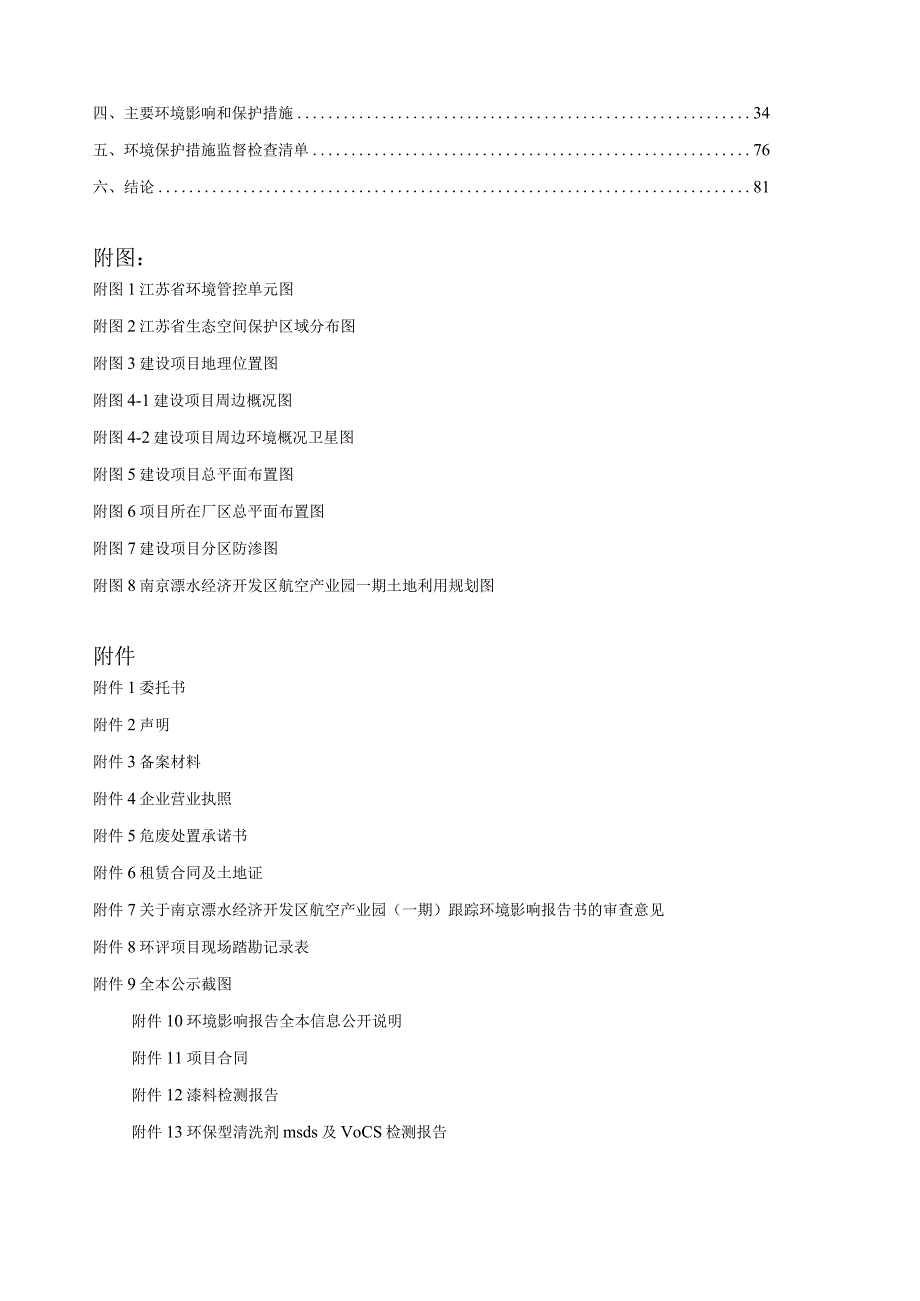 新建金属配件生产线项目环境影响报告表.docx_第2页