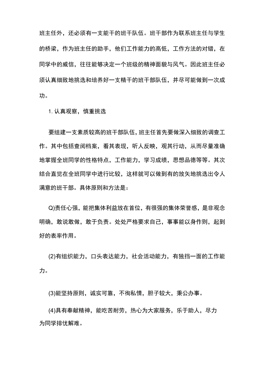 学校安全教育月活动计划.docx_第2页