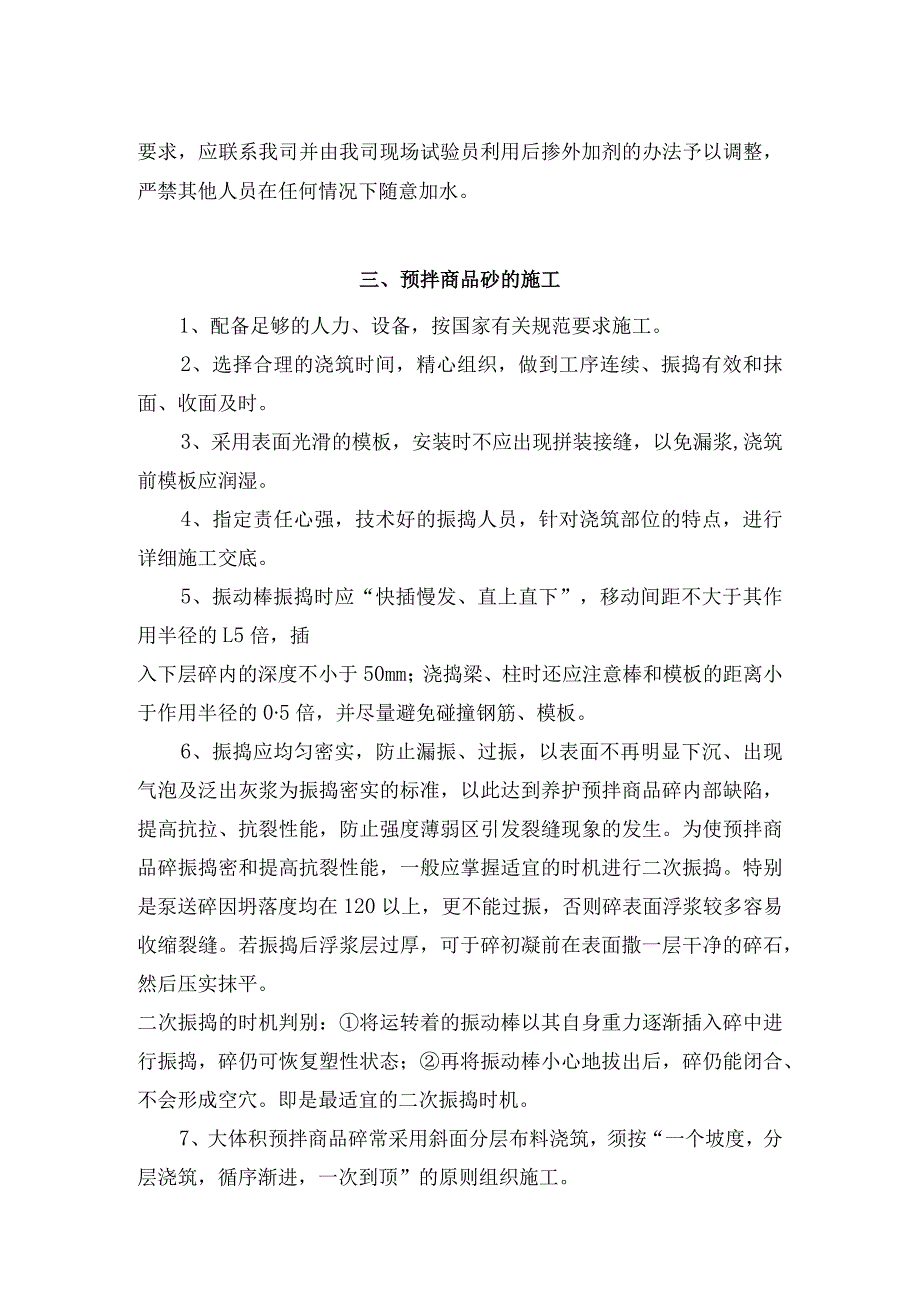 预拌商品混凝土技术交底书.docx_第3页