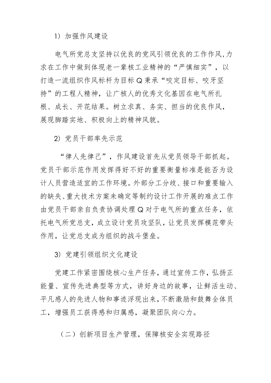 某设计院电气所党总支“以高水平设计质量保障安全”案例分析与调研报告.docx_第3页