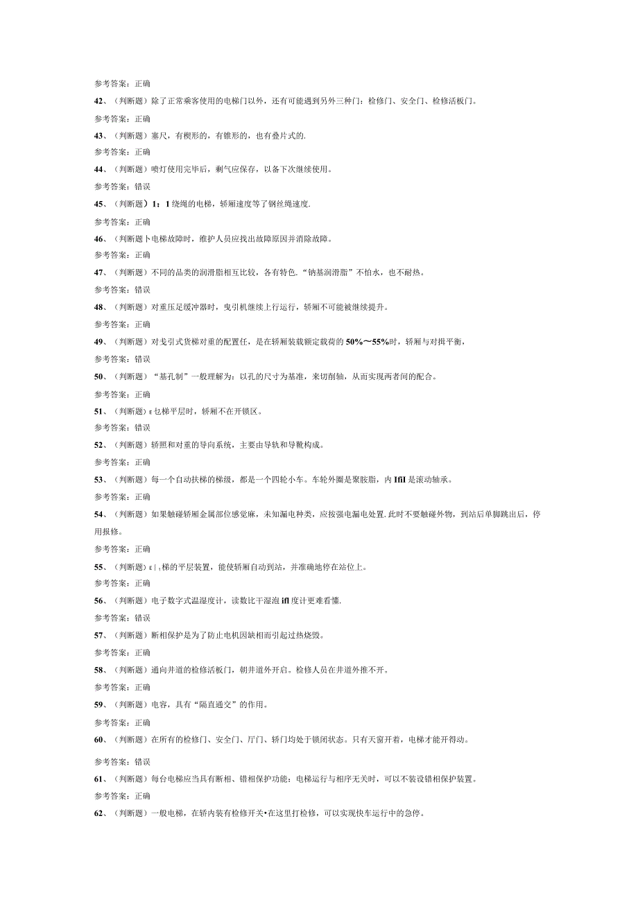 电梯维修模拟考试试卷第274份含解析.docx_第3页