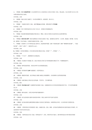 电梯维修模拟考试试卷第274份含解析.docx