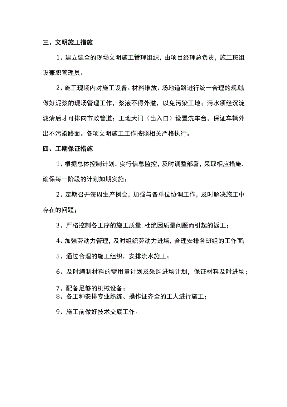 质量安全文明施工保证措施.docx_第3页