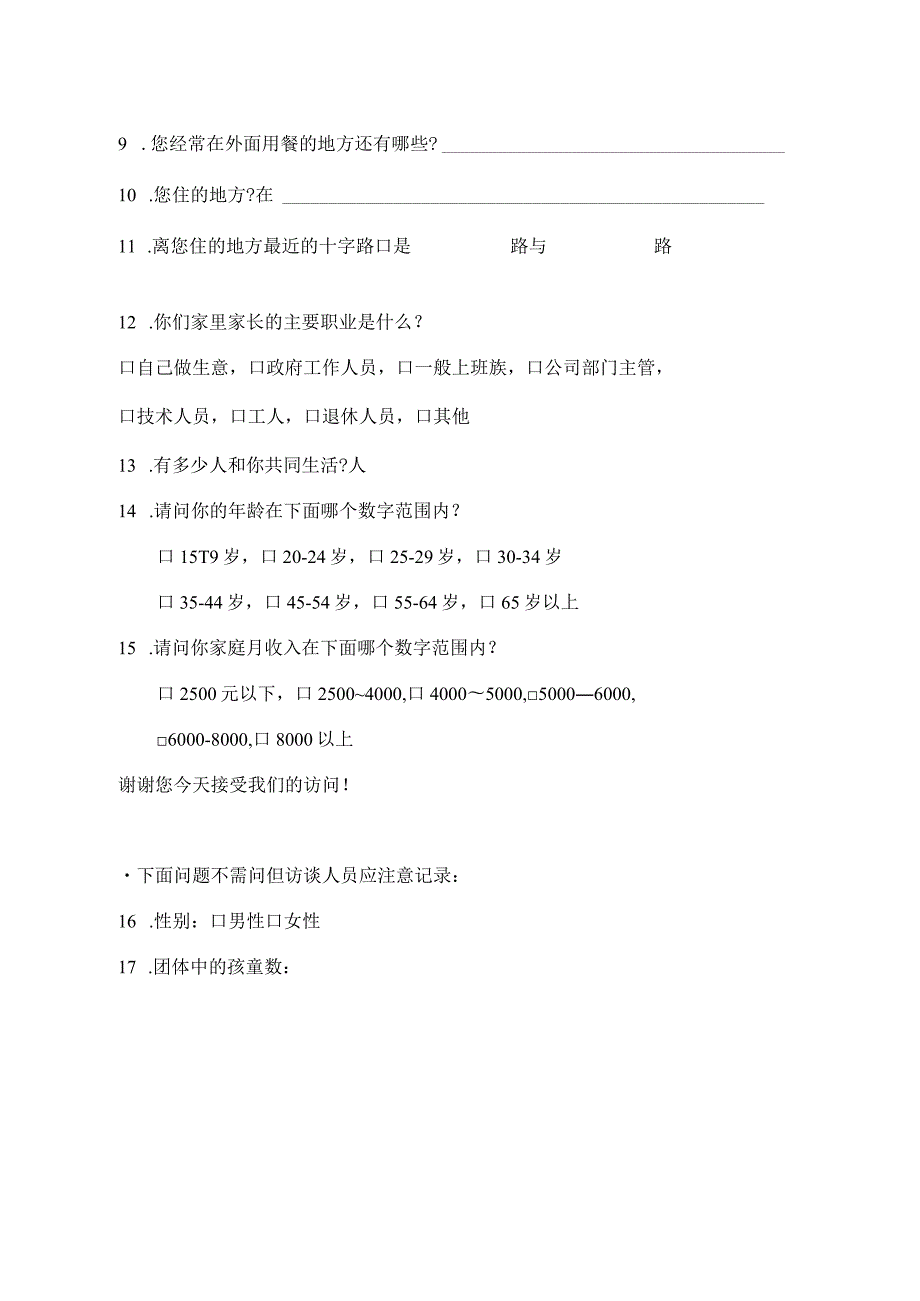 顾客市场调查问卷表.docx_第2页