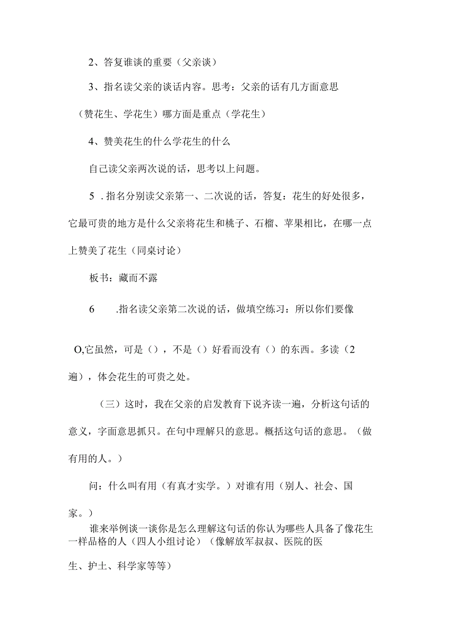 最新整理《落花生》教学设计三.docx_第2页