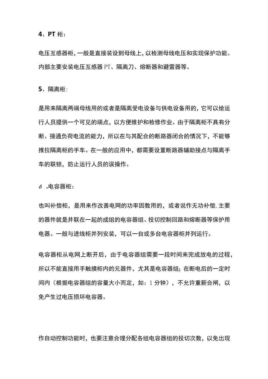 电厂配电知识全套.docx_第2页