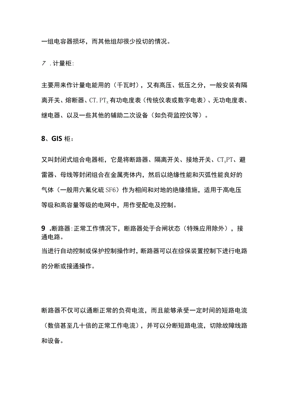 电厂配电知识全套.docx_第3页