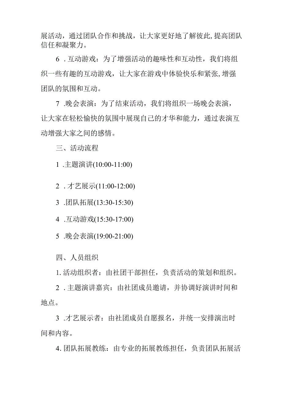 大学社团活动策划书模板5篇.docx_第2页