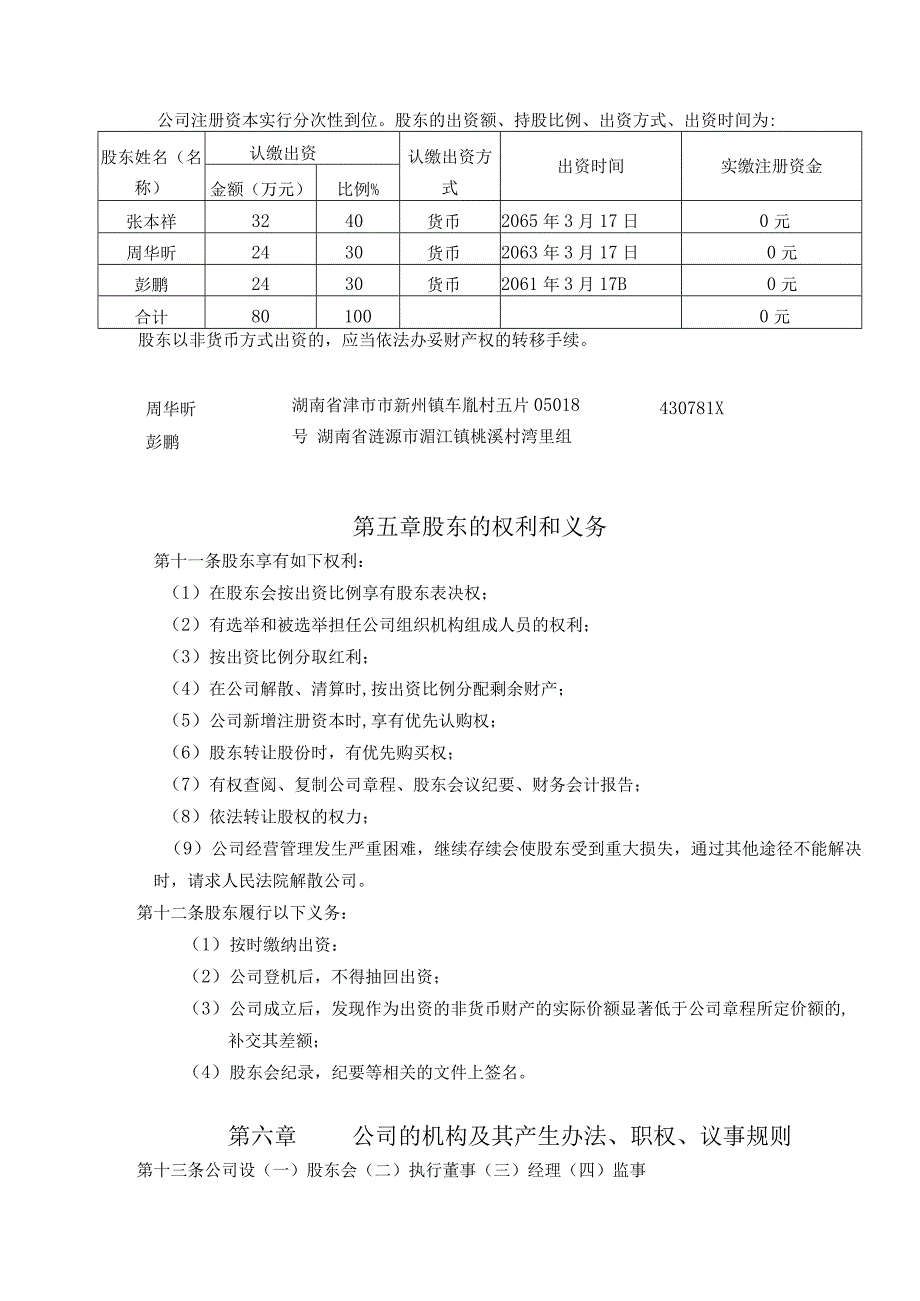 长沙市因所商务咨询有限公司章程.docx_第2页