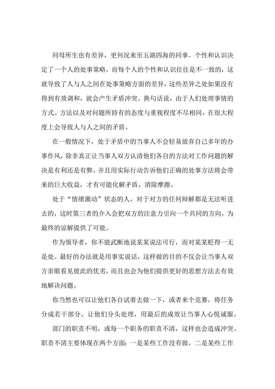 餐厅员工内乱冲突的解决办法.docx_第1页