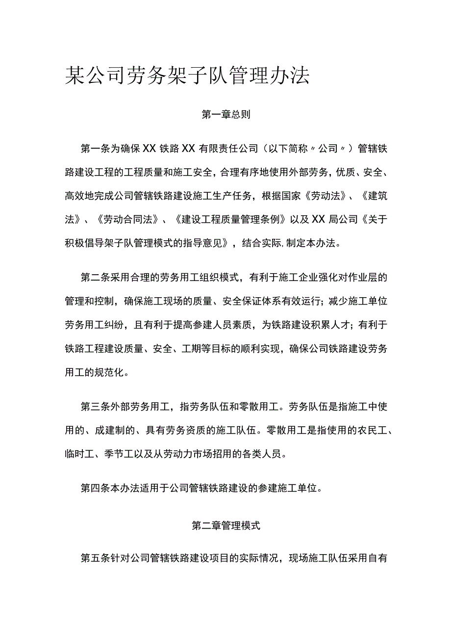 某公司劳务架子队管理办法.docx_第1页