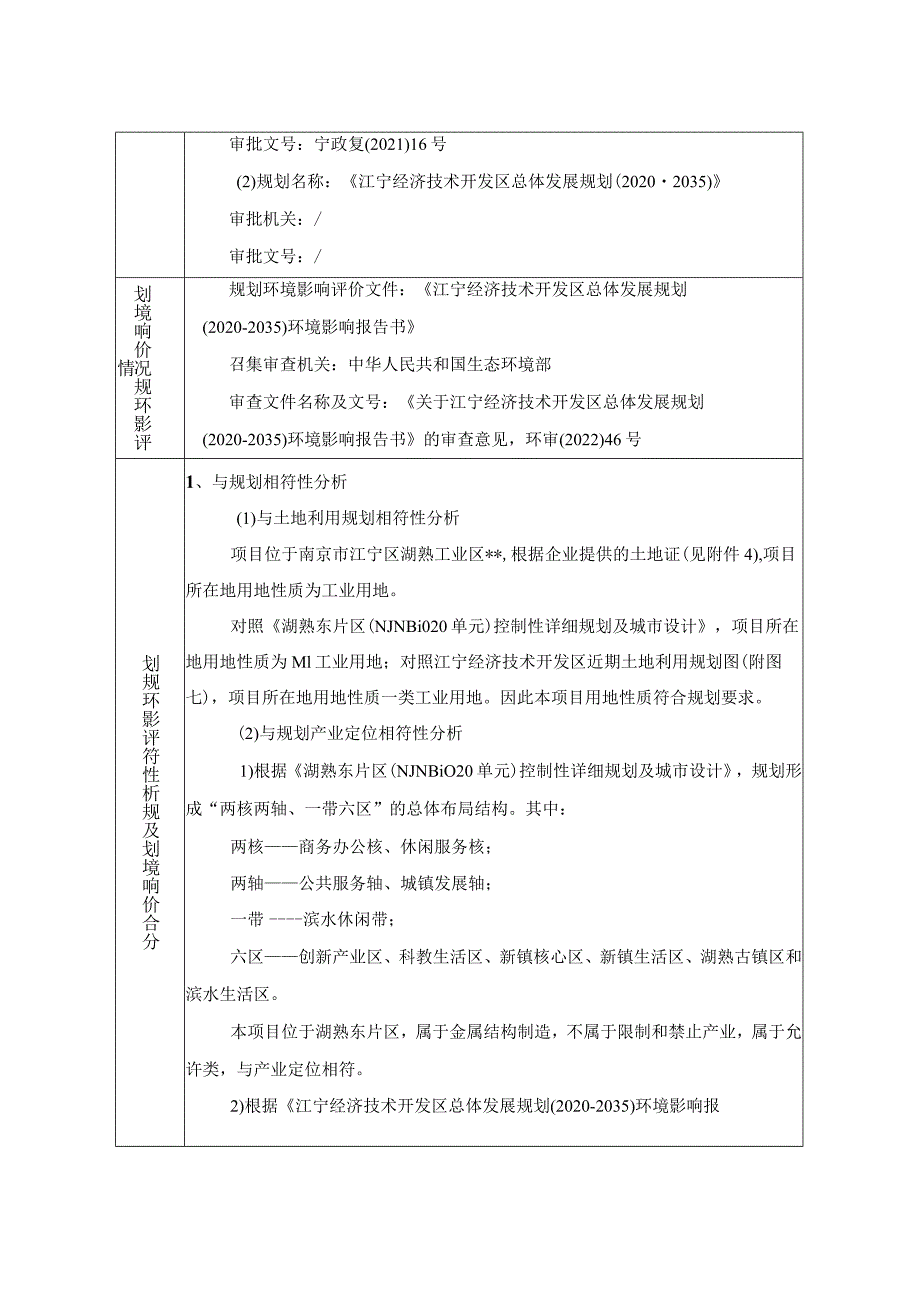 金属零部件生产线技术改造项目环境影响报告表.docx_第3页