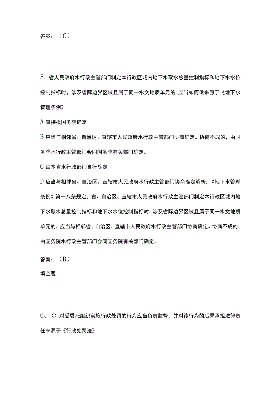 2023生态环境法律法规模拟考试历年考点精选含答案.docx_第3页