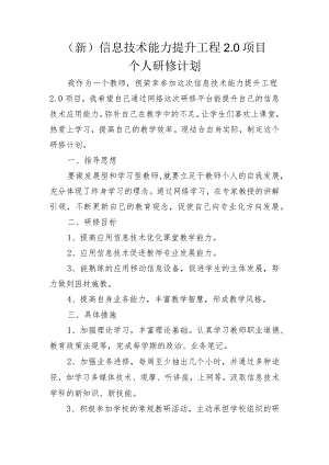 (新)信息技术能力提升工程2.docx