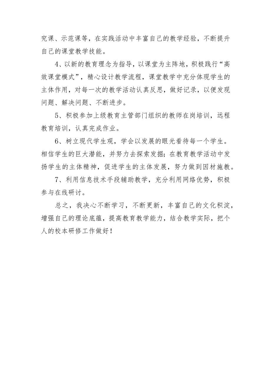 (新)信息技术能力提升工程2.docx_第2页