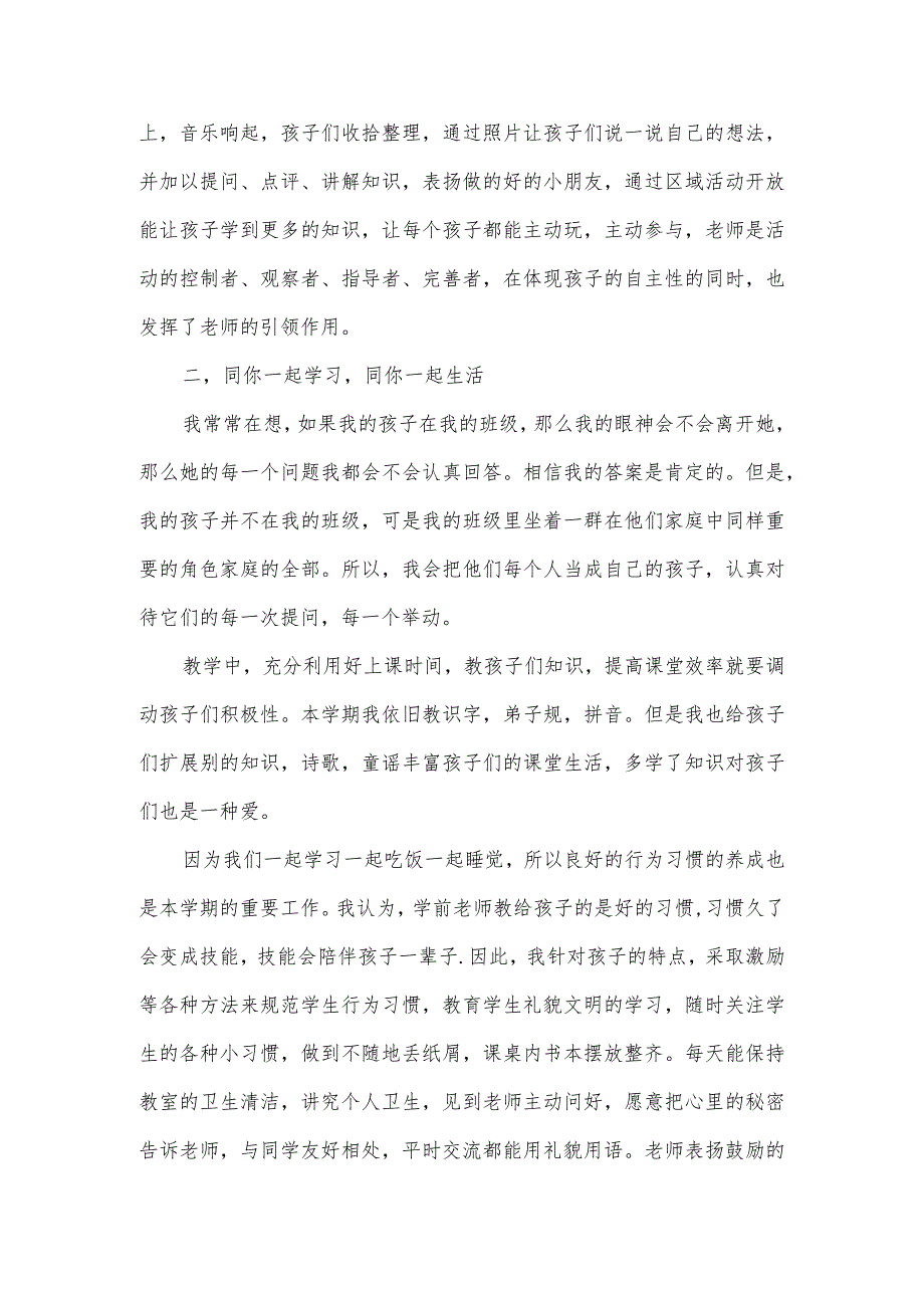 幼儿园教师工作总结范本范本.docx_第3页