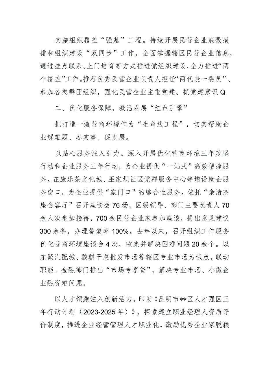 “党建引领助力民营经济高质量发展”主题教育专题研讨发言材料.docx_第2页