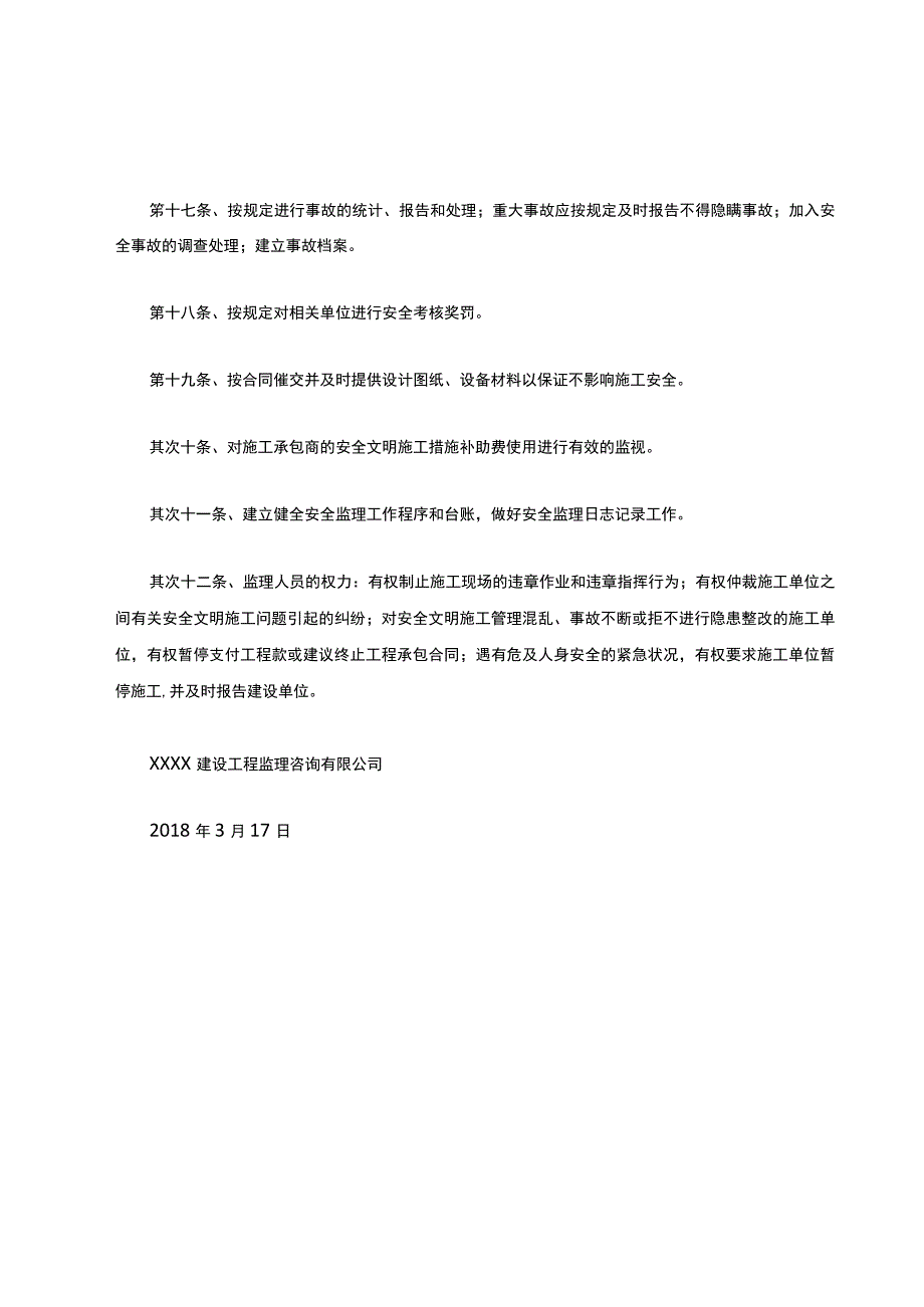 监理单位安全生产责任制.docx_第3页