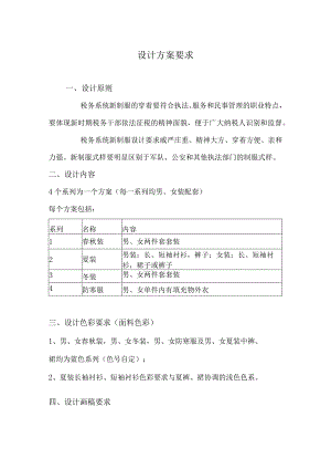 设计方案要求.docx