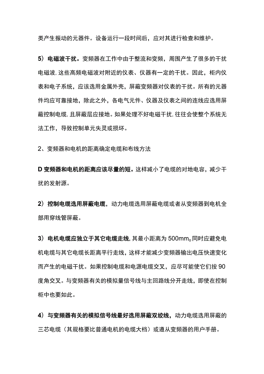 水泵变频器的选型设计安装故障分析.docx_第3页