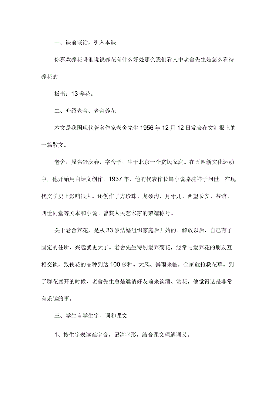 最新整理《养花》教学设计.docx_第2页