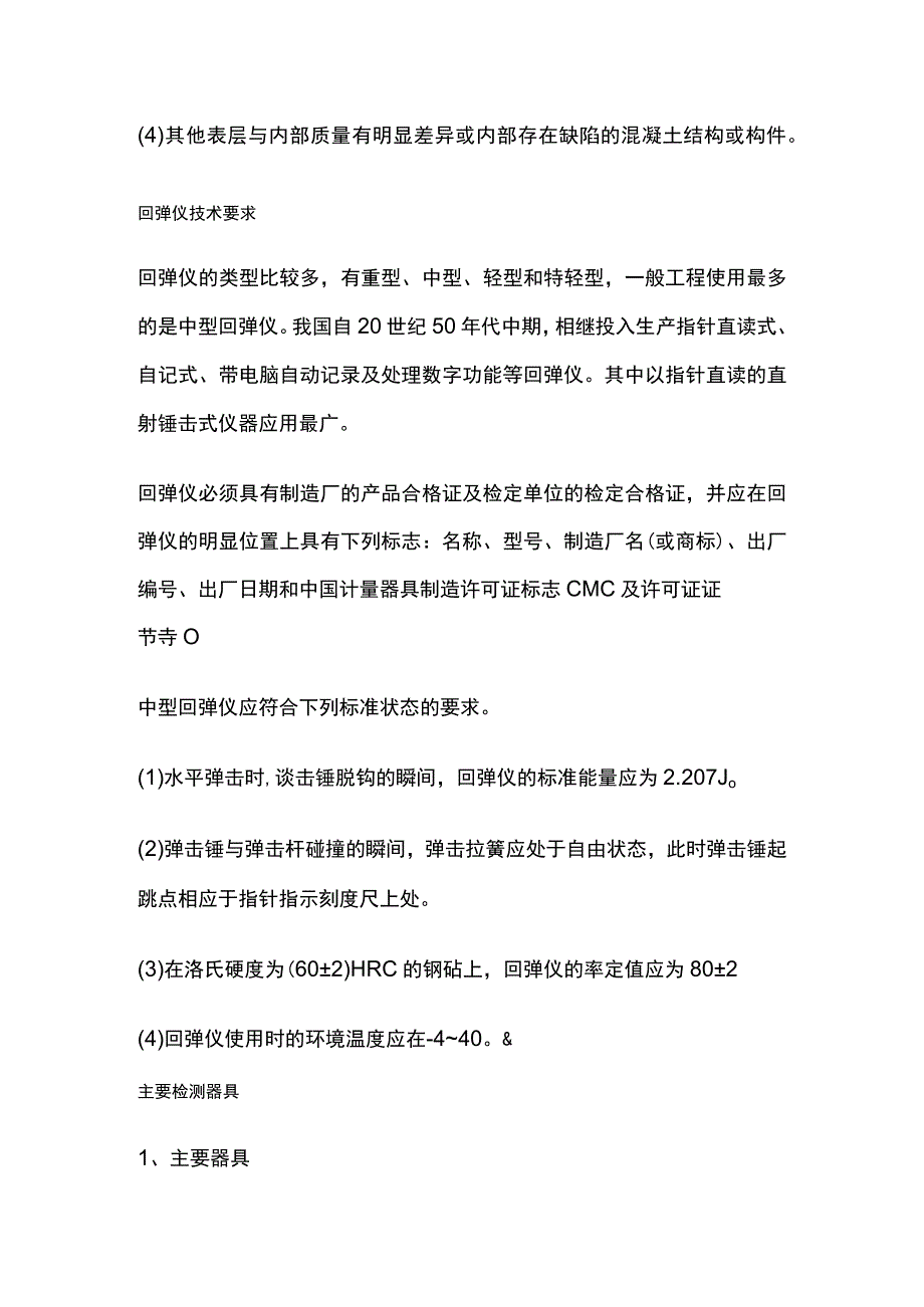 回弹法测定混凝土抗压强度.docx_第2页