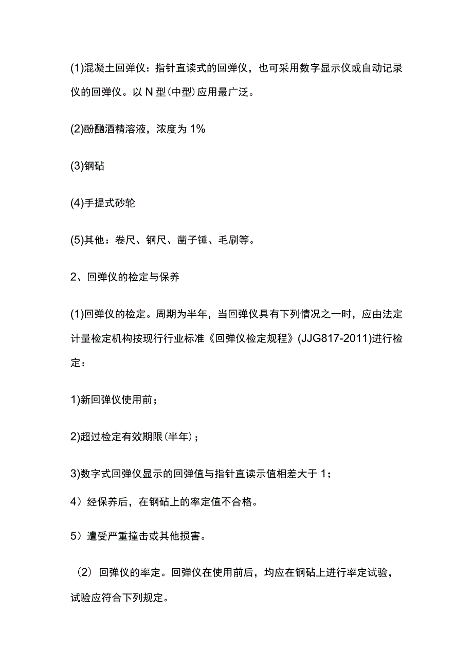 回弹法测定混凝土抗压强度.docx_第3页