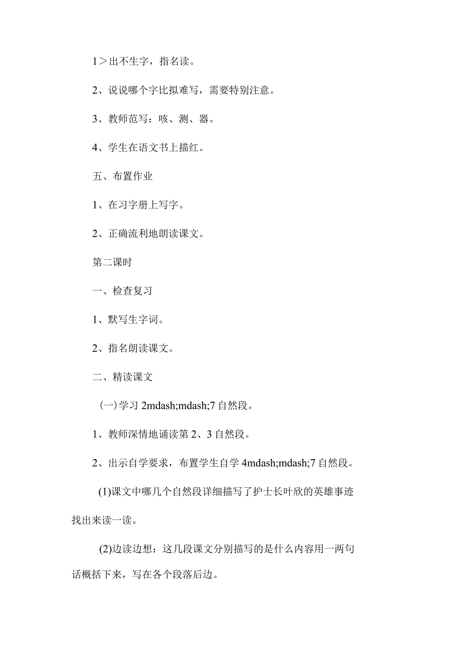 最新整理《永远的白衣战士》教学设计之一.docx_第3页