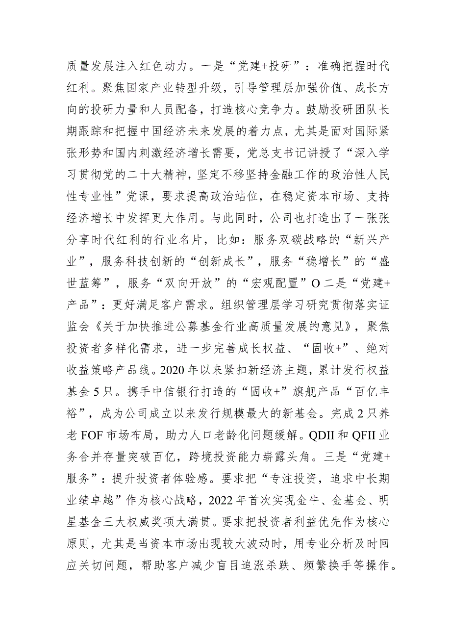 基金公司“党建引领高质量发展”主题教育阶段性汇报总结材料.docx_第3页