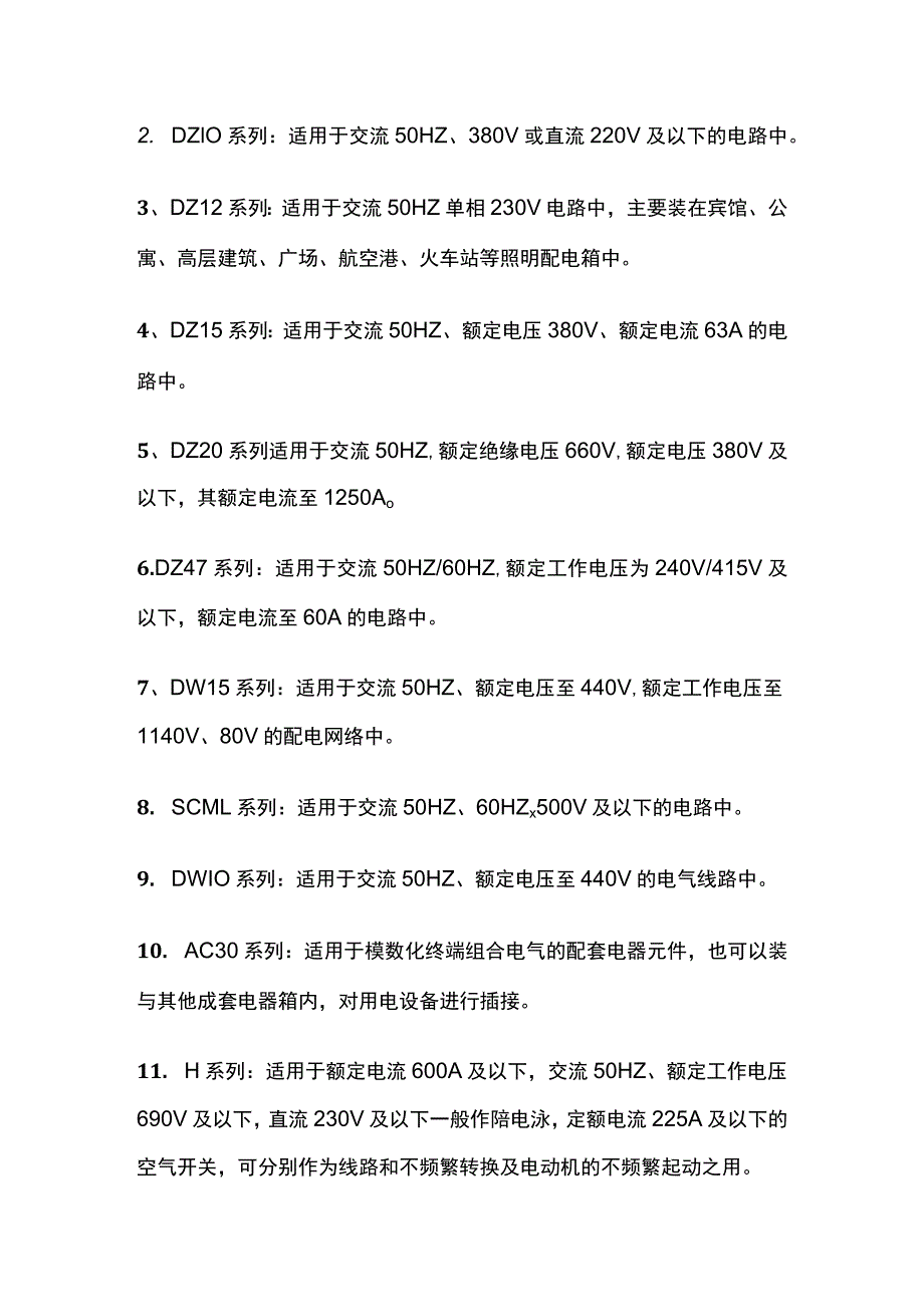 空气开关C型和D型.docx_第2页