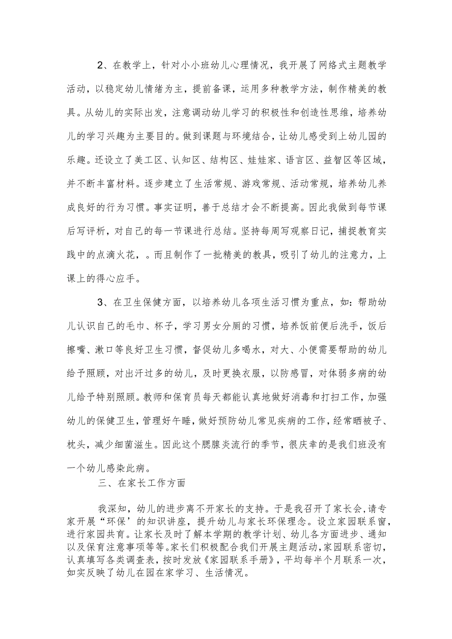 幼儿园教师个人工作总结范本.docx_第2页