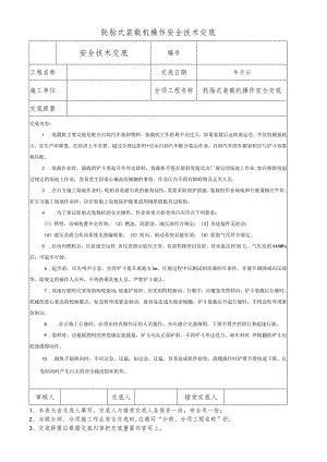 轮胎式装载机操作安全技术交底.docx