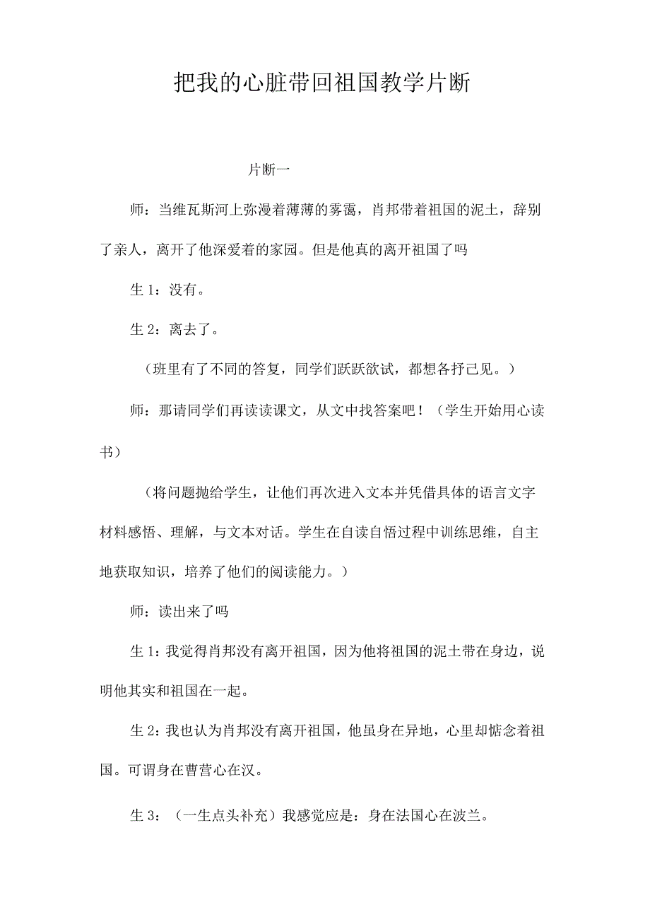 最新整理把我的心脏带回祖国教学片断.docx_第1页