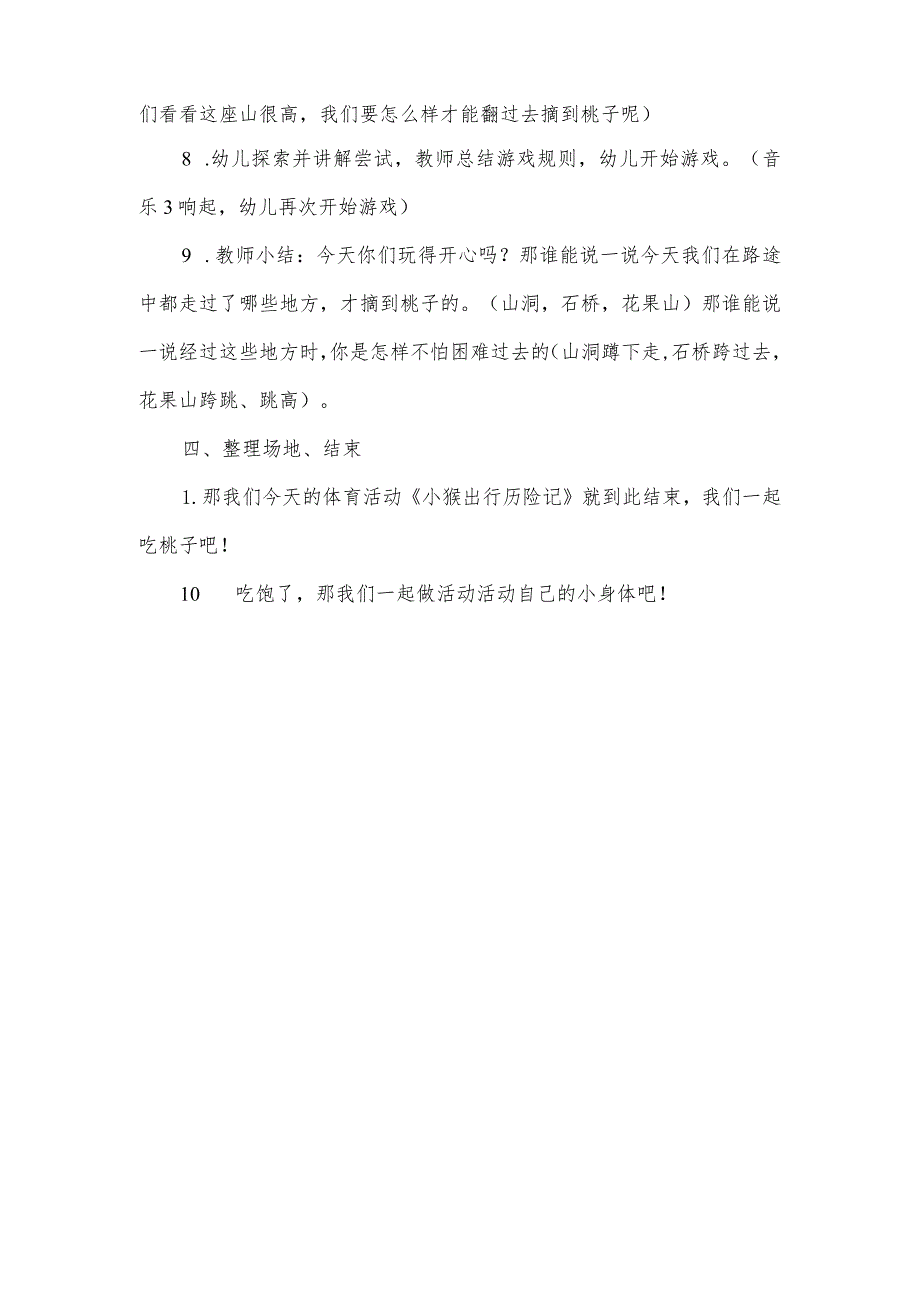 幼儿园大班体育活动教案：《小猴出行历险记》.docx_第3页