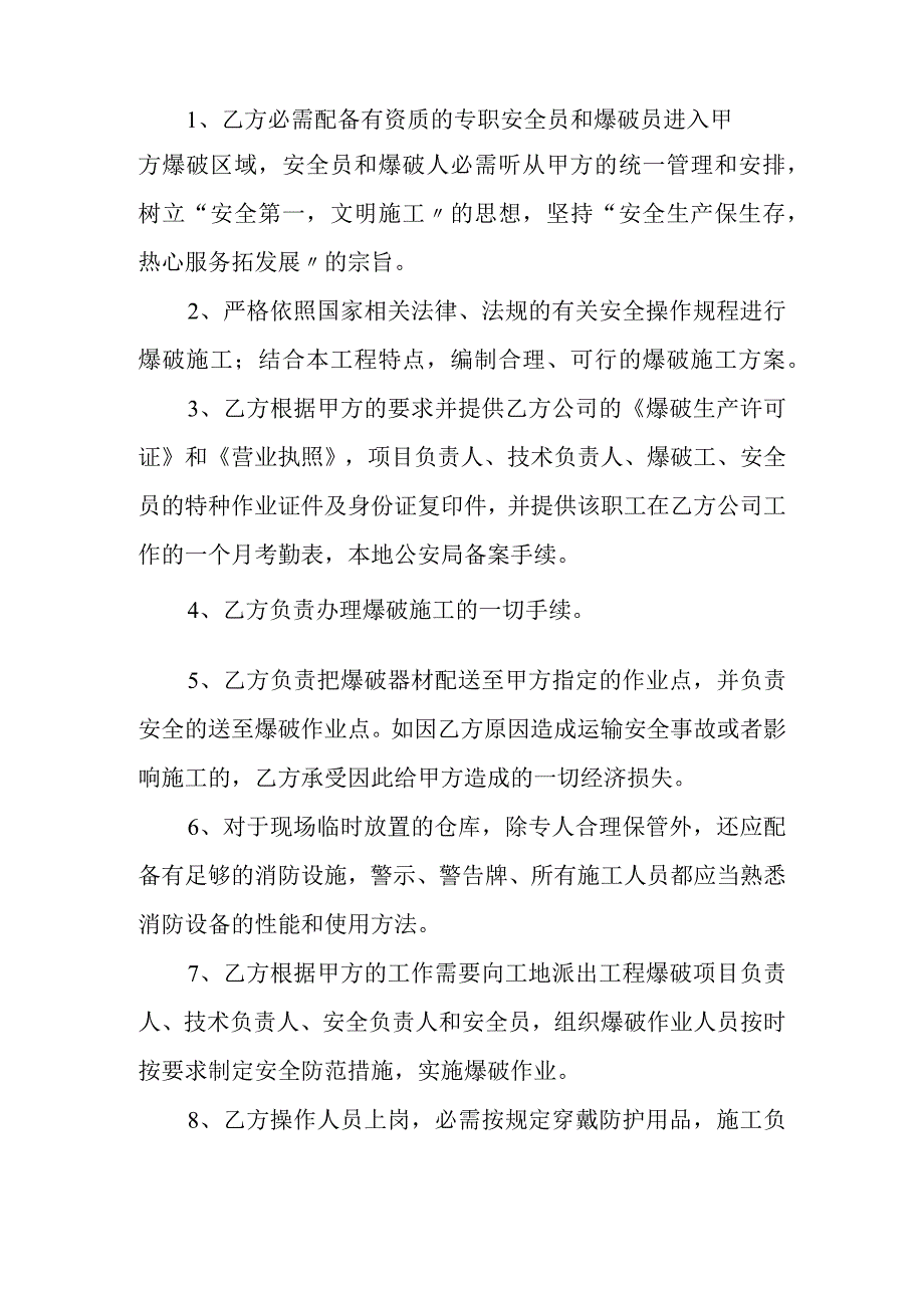 爆破安全协议书.docx_第2页