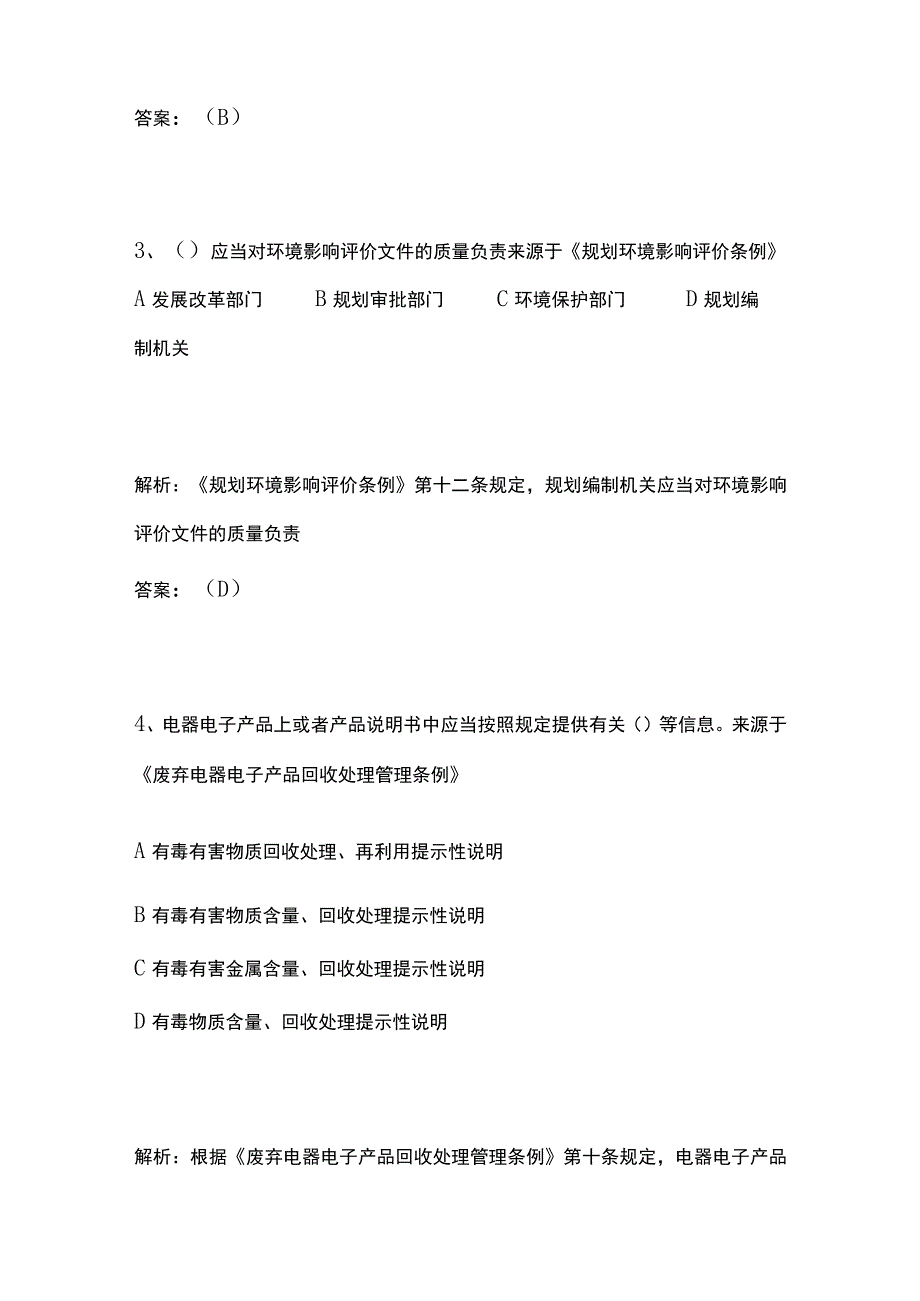 生态环境法律法规竞赛题库全考点含答案2023.docx_第2页