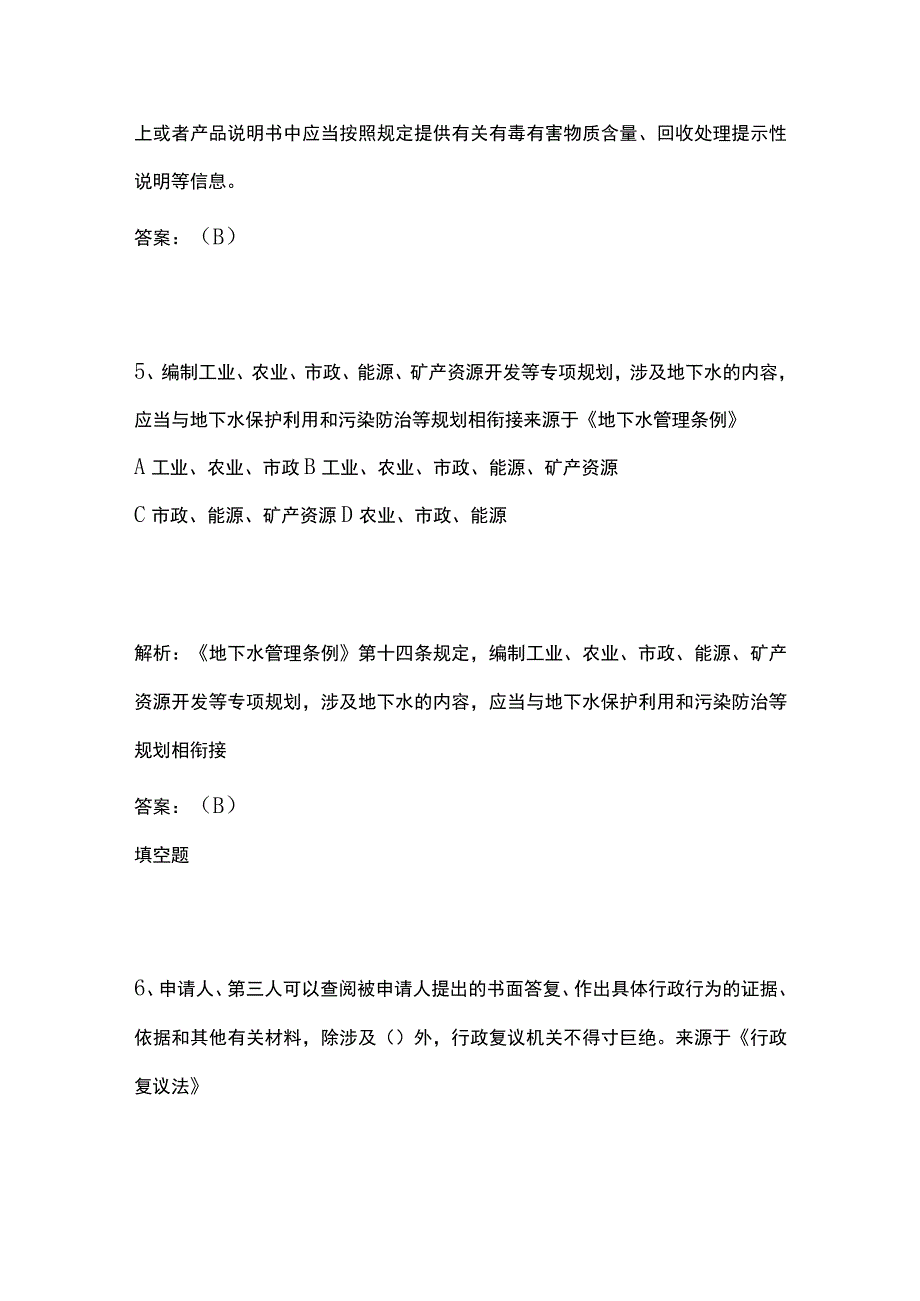 生态环境法律法规竞赛题库全考点含答案2023.docx_第3页