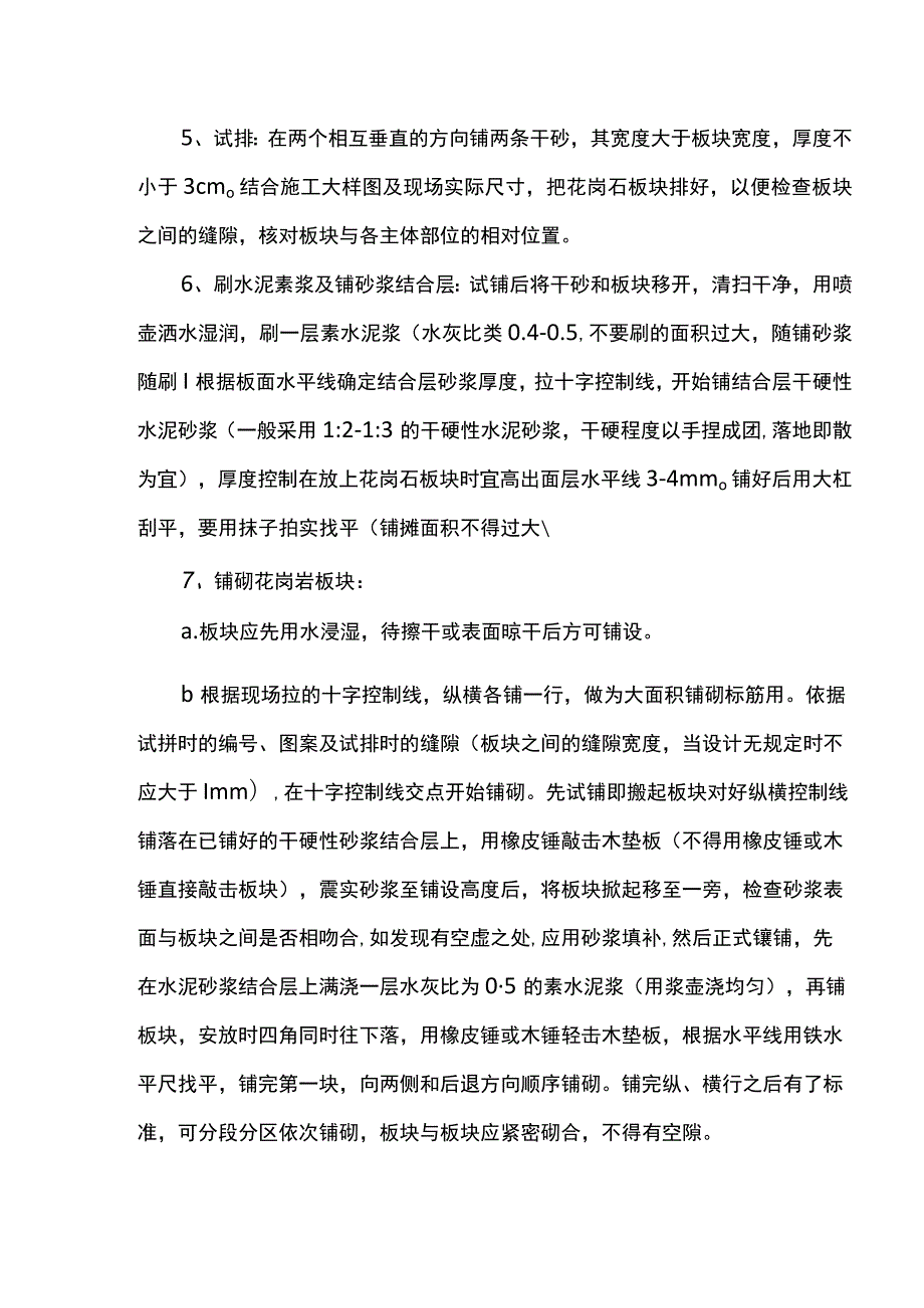 花岗岩地面施工方案（详细）.docx_第3页