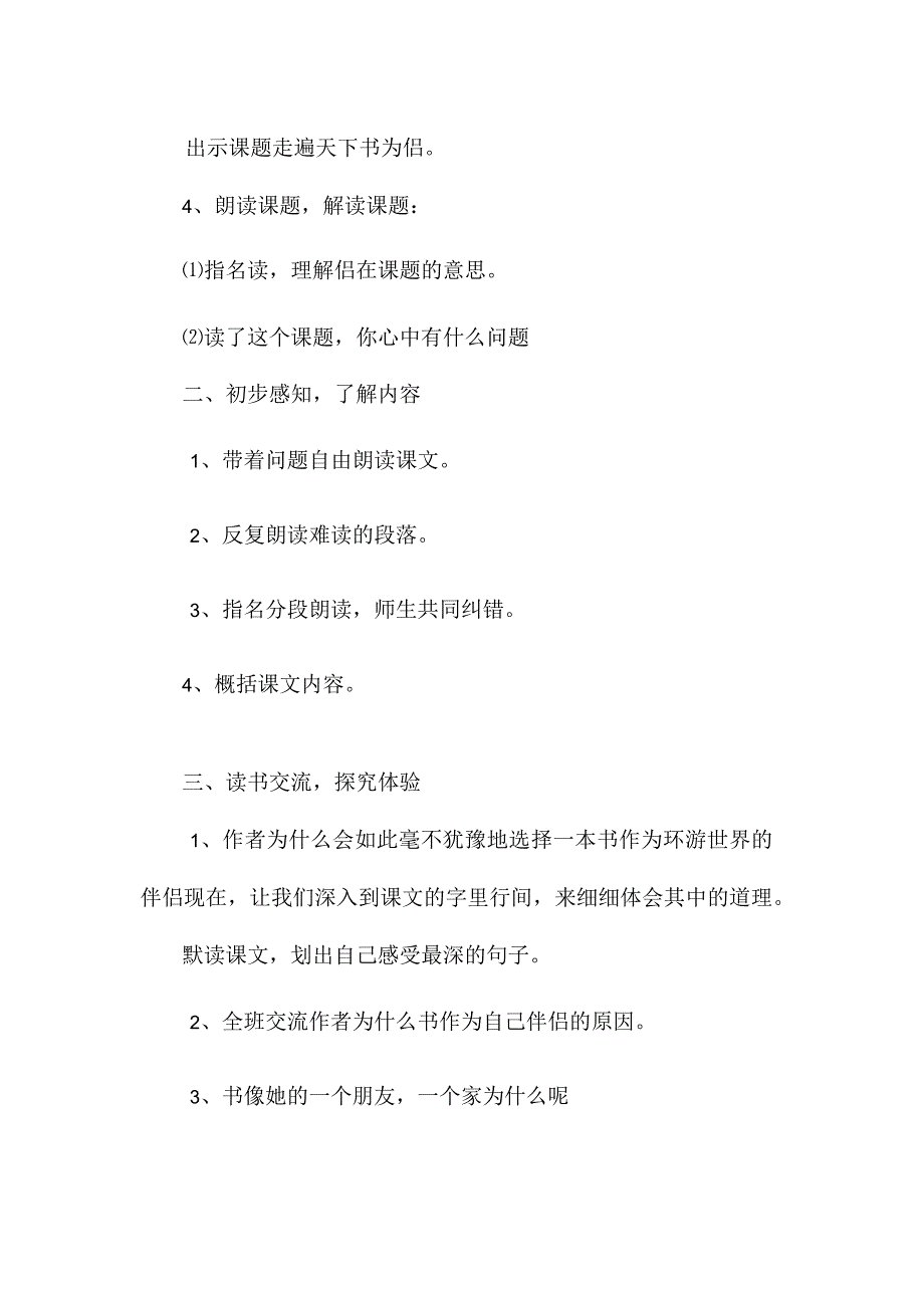 最新整理《走遍天下书为侣》教学设计1第一课时.docx_第3页