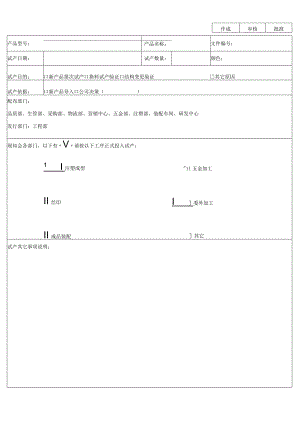 试产通知单.docx