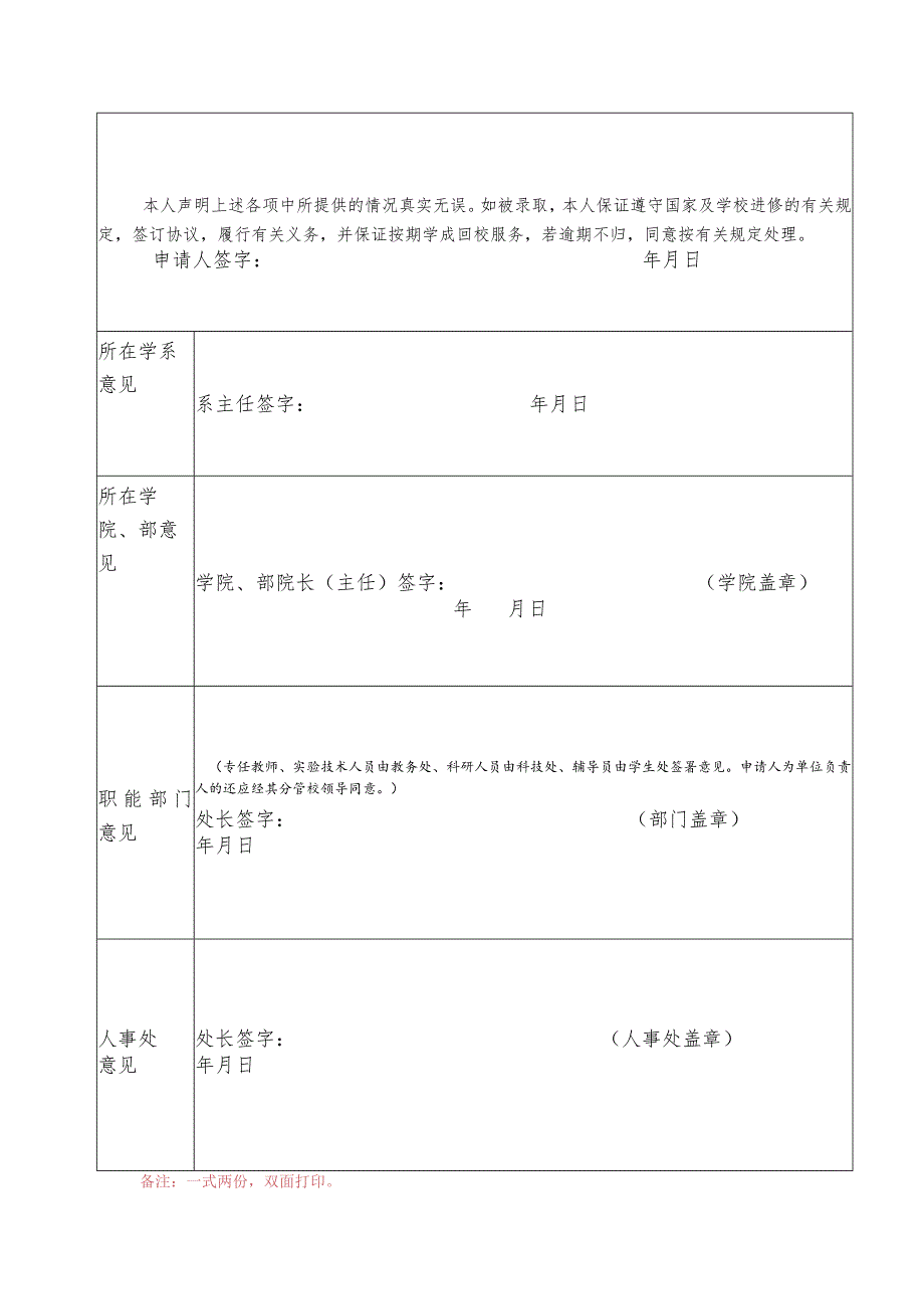 福建医科大学教师进修申请表.docx_第3页