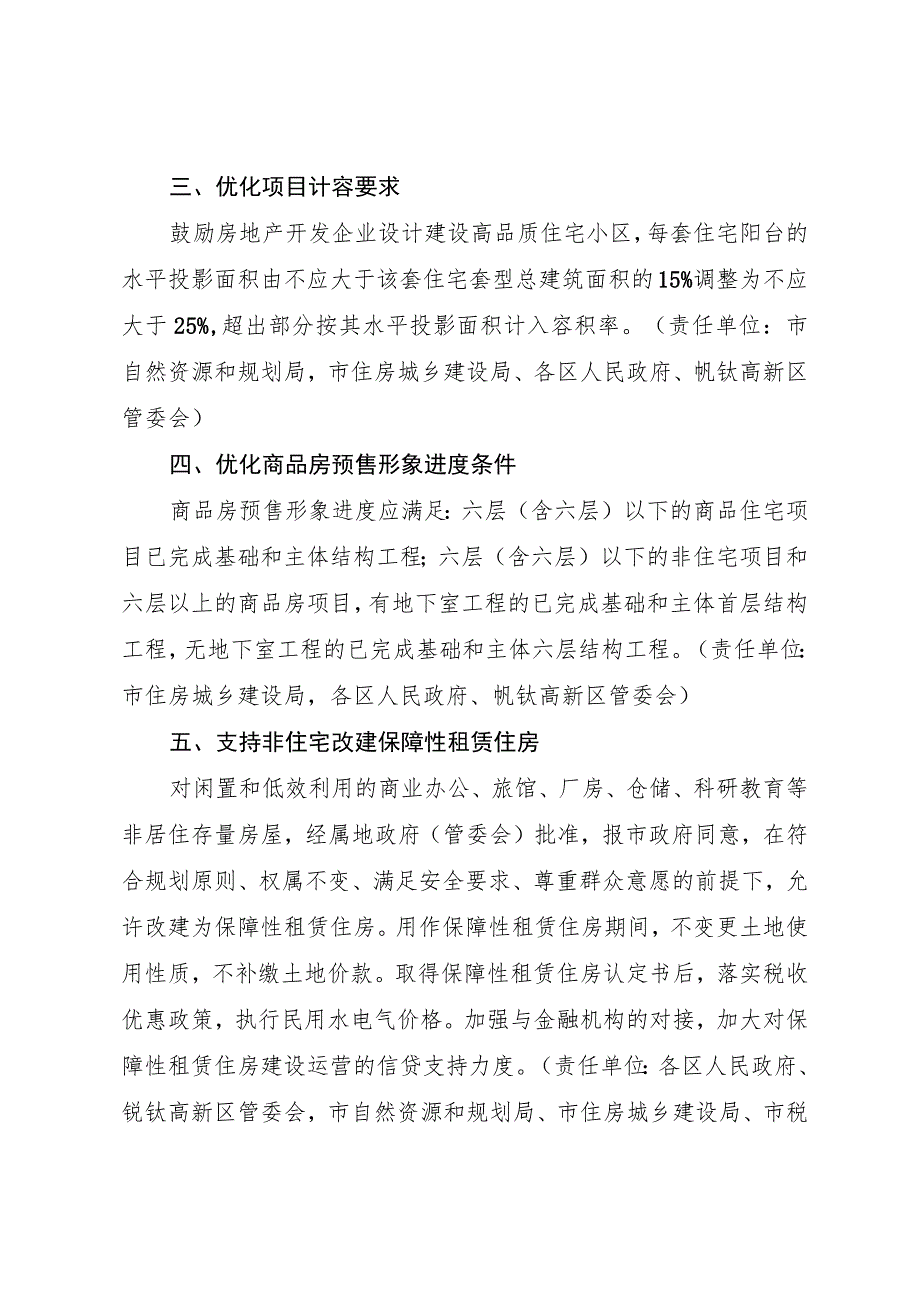 关于促进攀枝花市房地产市场平稳健康发展的通知（征求意见稿）.docx_第2页