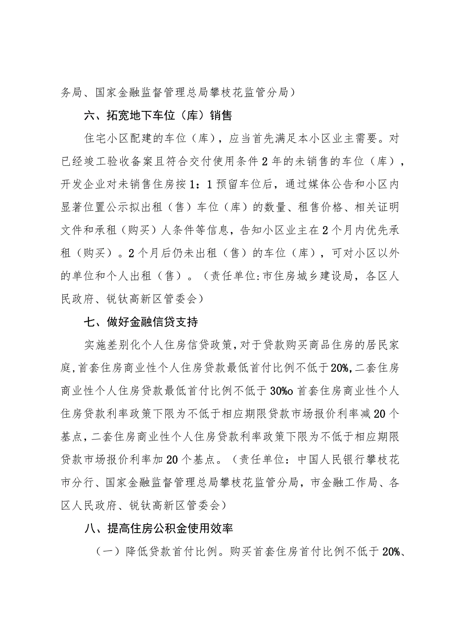 关于促进攀枝花市房地产市场平稳健康发展的通知（征求意见稿）.docx_第3页