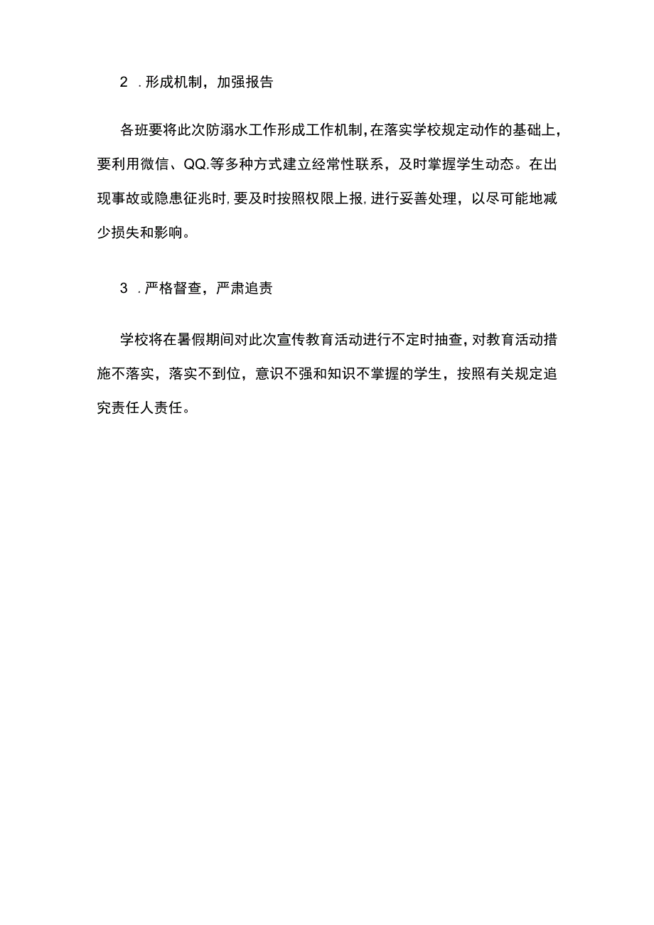 暑期学生防溺水宣传教育活动实施方案.docx_第3页