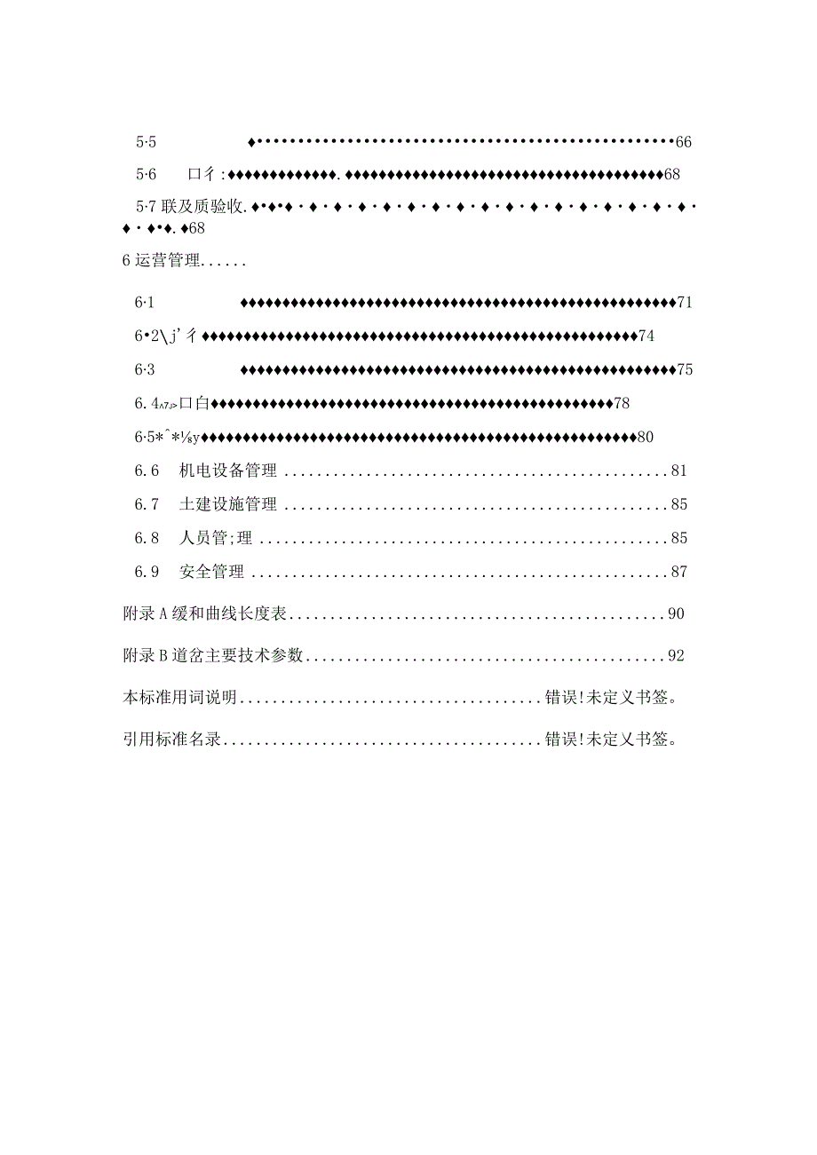 2022胶轮有轨电车系统技术规程.docx_第3页